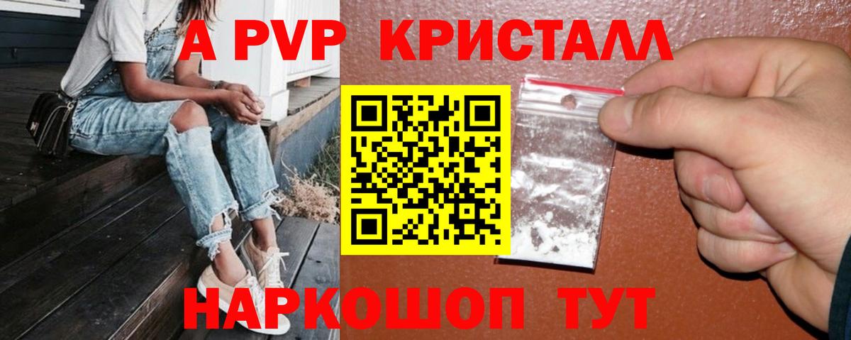 APVP Crystall Междуреченск