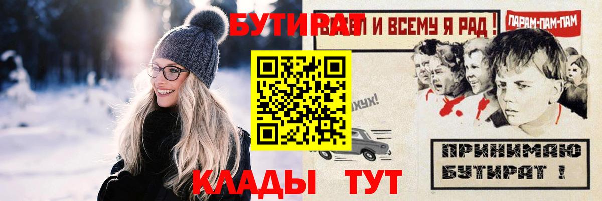 БУТИРАТ буратино Междуреченск