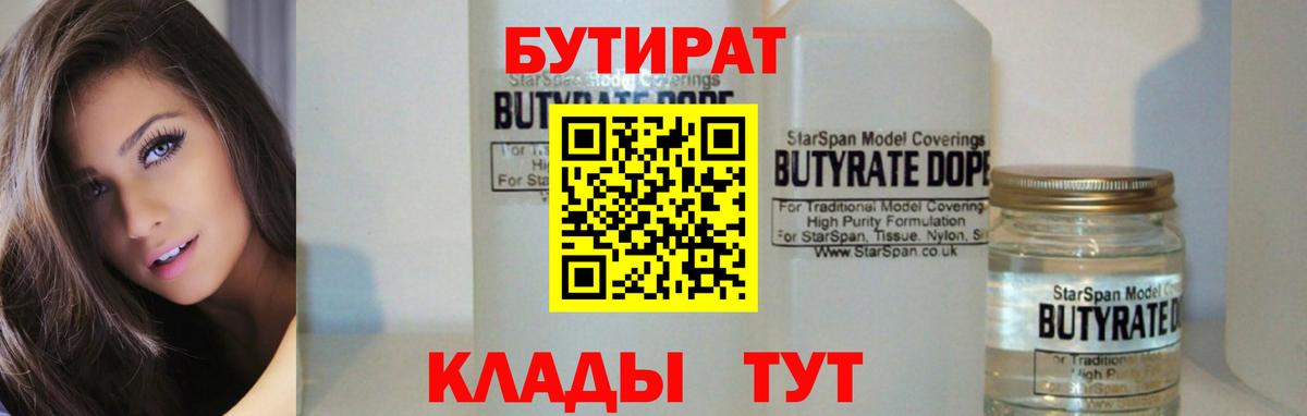 Междуреченск  Бутират BDO  Вход с VPN 