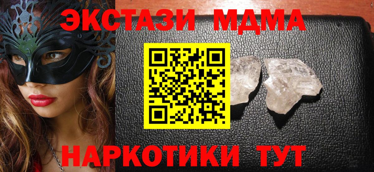 MDMA  MDMA VHQ  Вход с VPN  MDMA молли  Междуреченск 