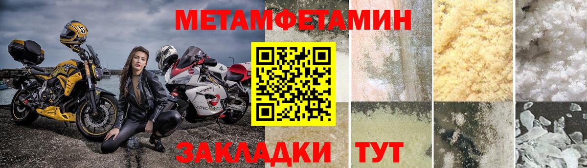 Междуреченск  МЕТАМФЕТАМИН мет  Метамфетамин  Вход с VPN  МЕТАМФЕТАМИН мет 
