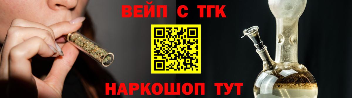 ТГК вейп с тгк Междуреченск